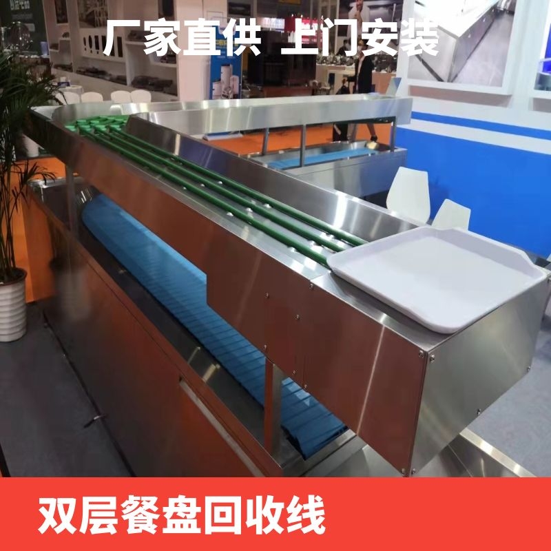 双层餐盘回收传送带  上海餐盘回收机 不锈钢输送机